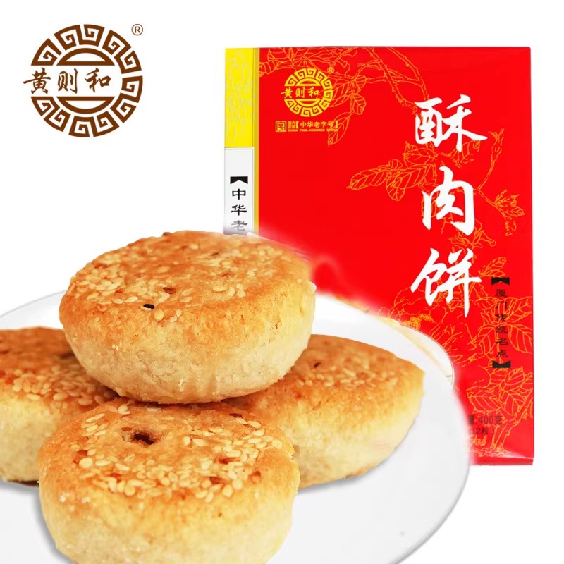 黃則和傳統酥肉餅廈門中山路老字號咸味手工餡餅茶點糕點休閑零食